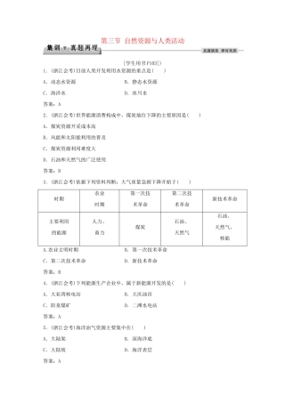 高考地理总复习 第四章 自然环境对人类活动的影响 第三节 自然资源与人类活动集训真题再现 湘教版必修1-湘教版高三必修1地理试题