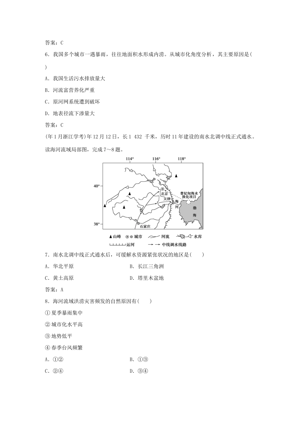 高考地理总复习 第四章 自然环境对人类活动的影响 第四节 自然灾害对人类的危害集训真题再现 湘教版必修1-湘教版高三必修1地理试题_第2页