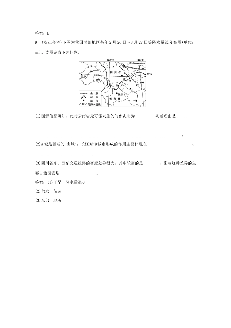 高考地理总复习 第四章 自然环境对人类活动的影响 第四节 自然灾害对人类的危害集训真题再现 湘教版必修1-湘教版高三必修1地理试题_第3页