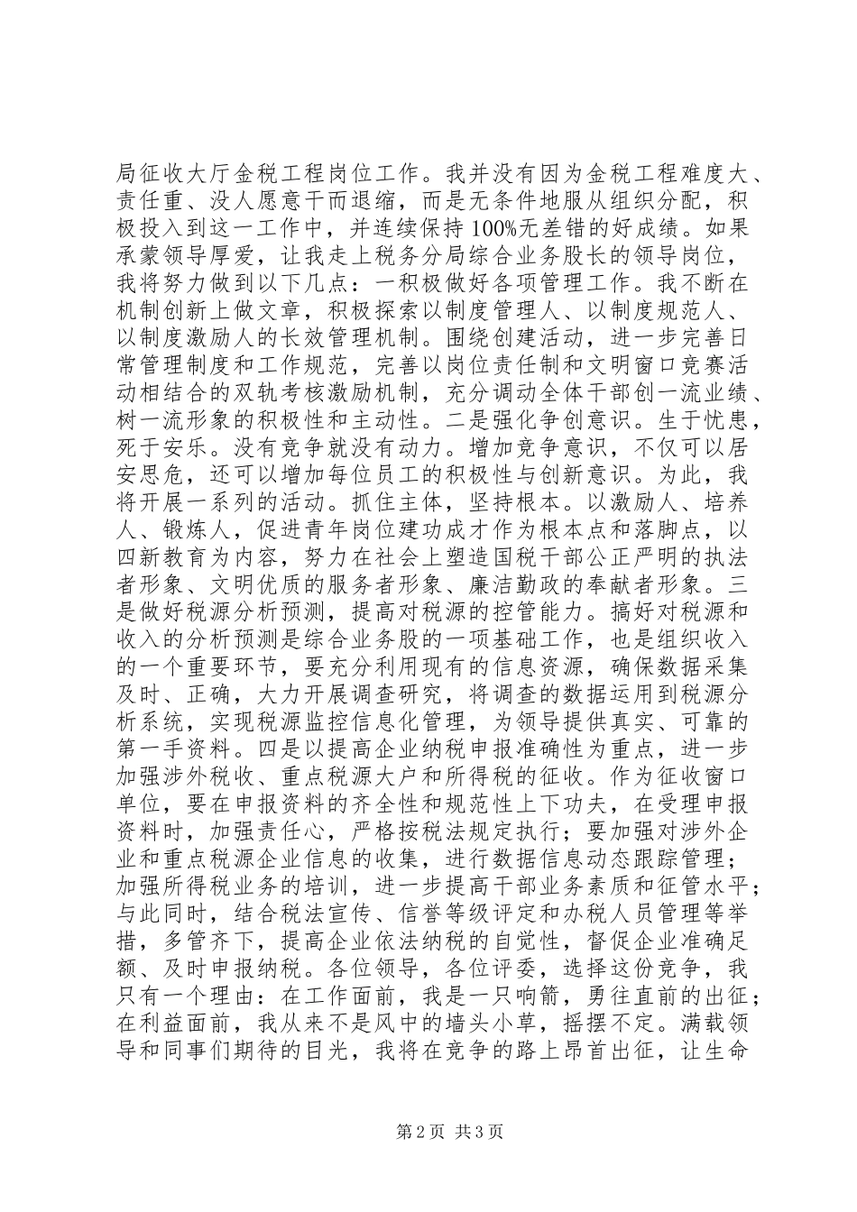 2024年国税局管理股股长精彩竞聘演讲_第2页