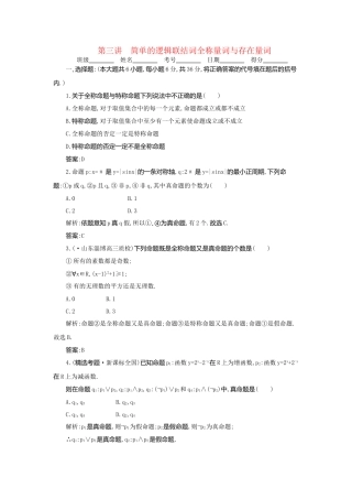 《走向清华北大》高考总复习 精品3简单的逻辑联结词､全称量词与存在量词