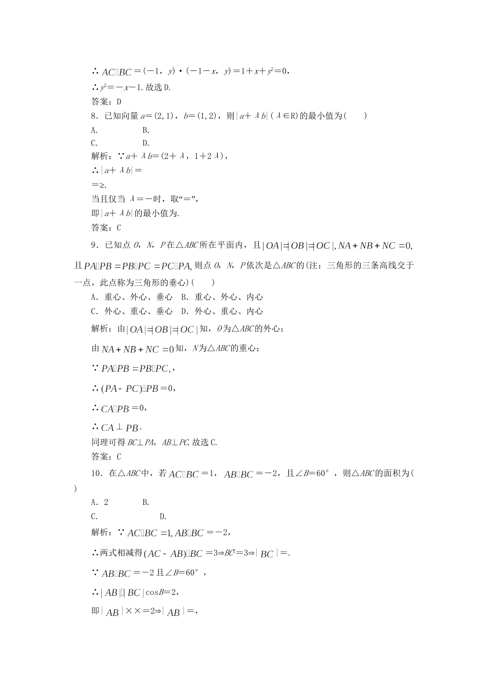 《走向清华北大》高考总复习 精品4.5三角函数　平面向量_第3页