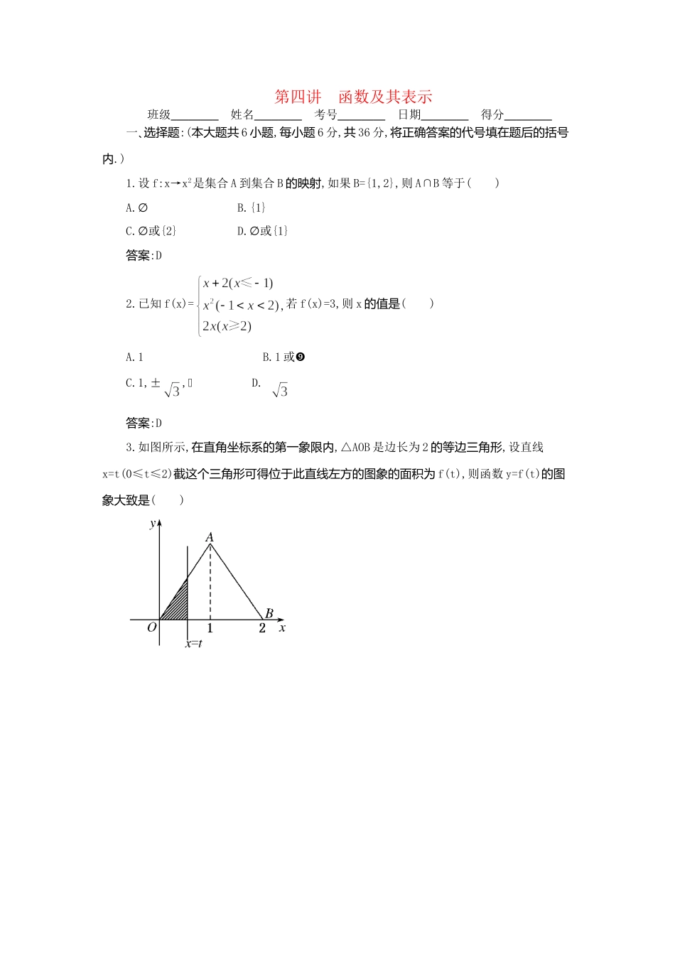 《走向清华北大》高考总复习 精品4函数及其表示_第1页
