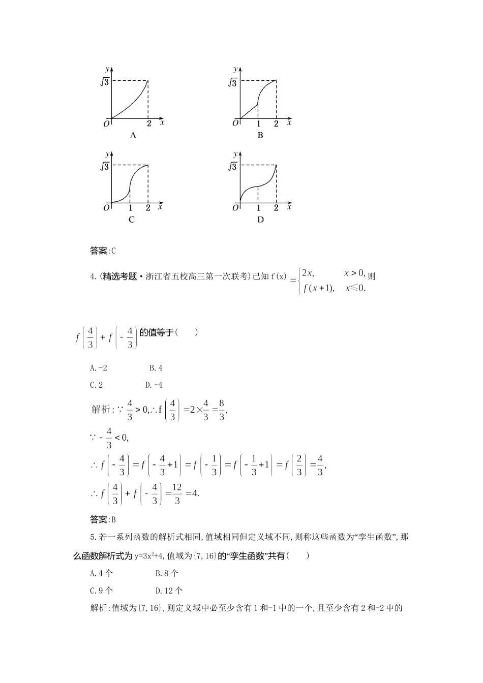 《走向清华北大》高考总复习 精品4函数及其表示_第2页