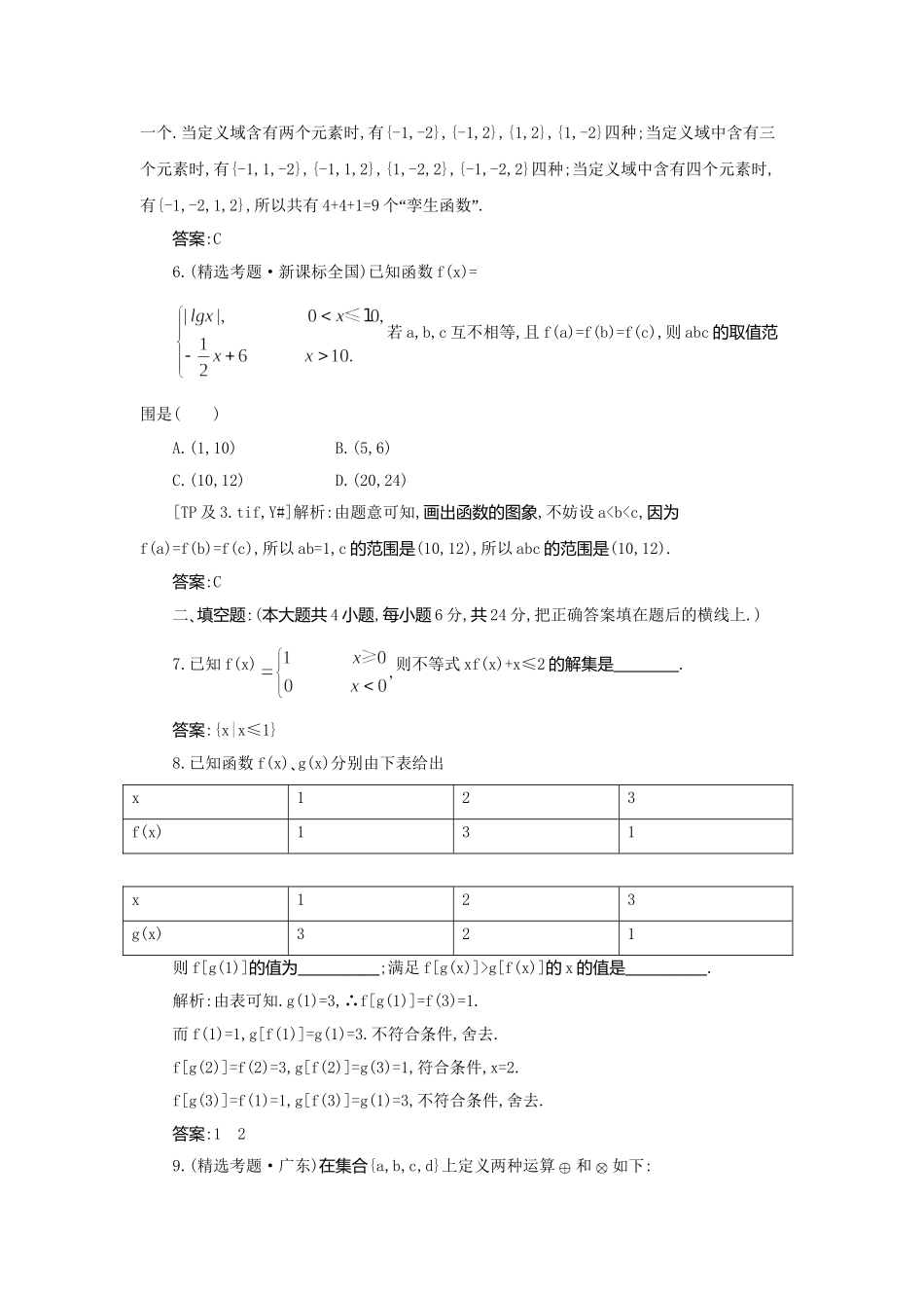 《走向清华北大》高考总复习 精品4函数及其表示_第3页