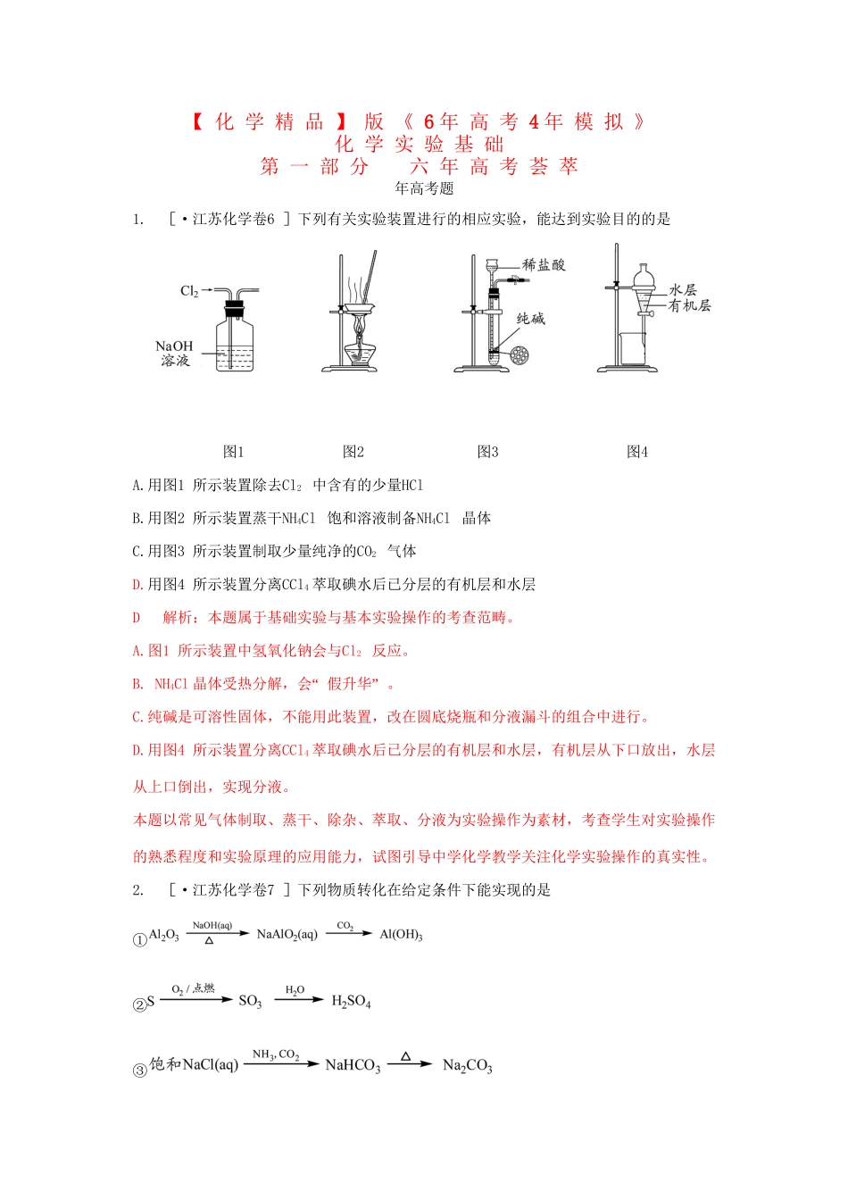 高考化学 化学实验基础精品试题_第1页
