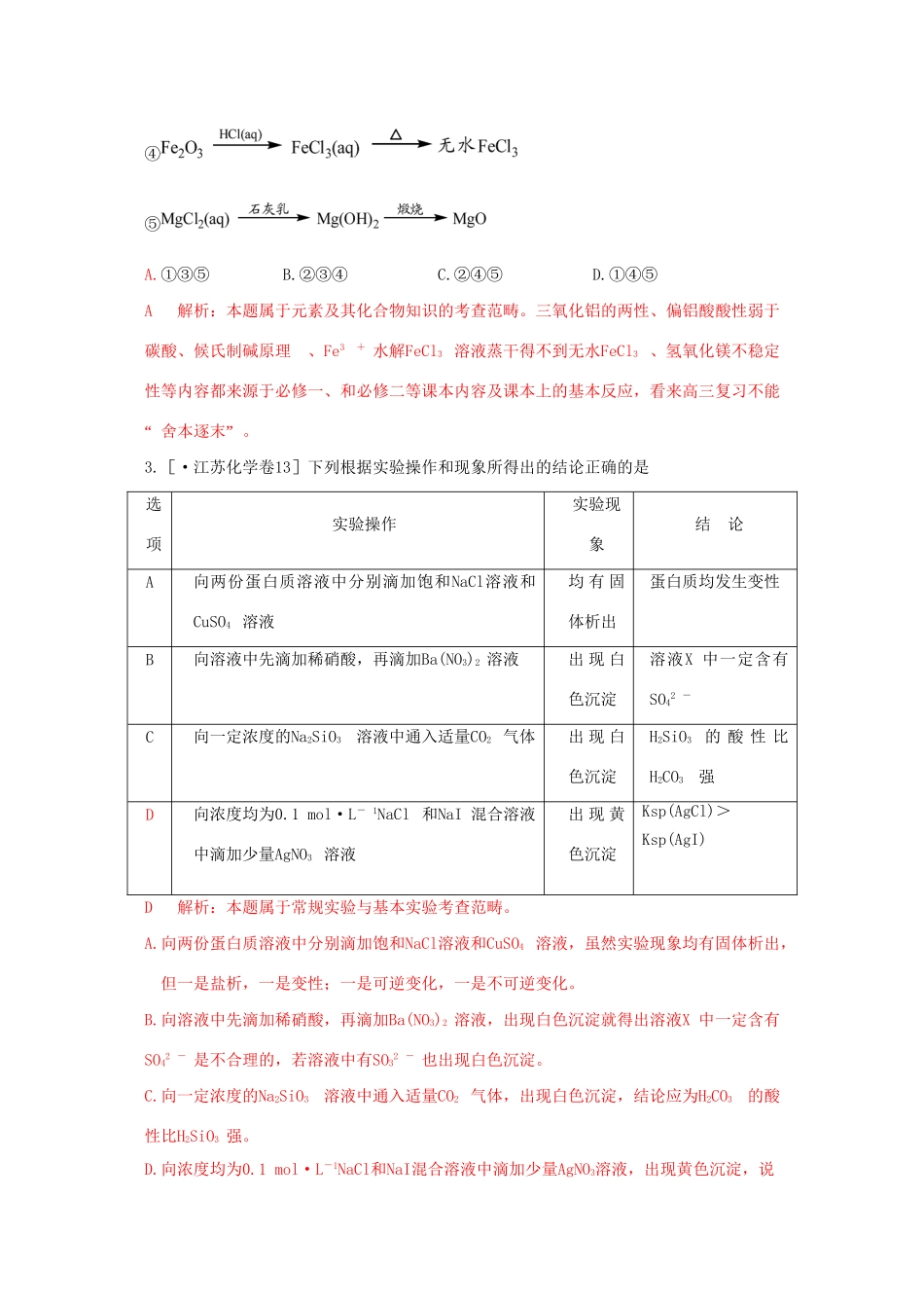 高考化学 化学实验基础精品试题_第2页
