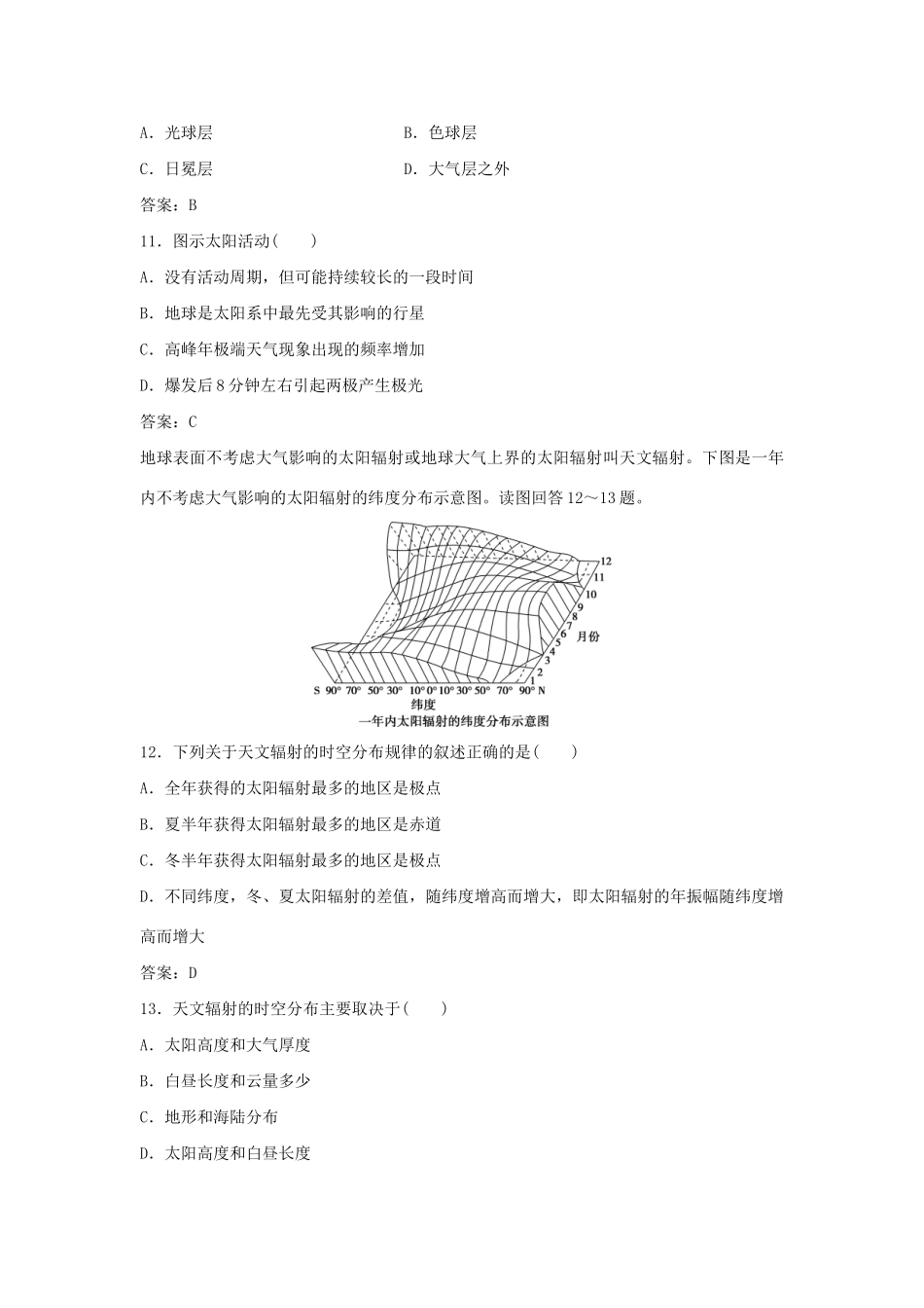 高考地理总复习 第一章 宇宙中的地球 第二节 太阳对地球的影响课后达标检测 湘教版必修1-湘教版高三必修1地理试题_第3页