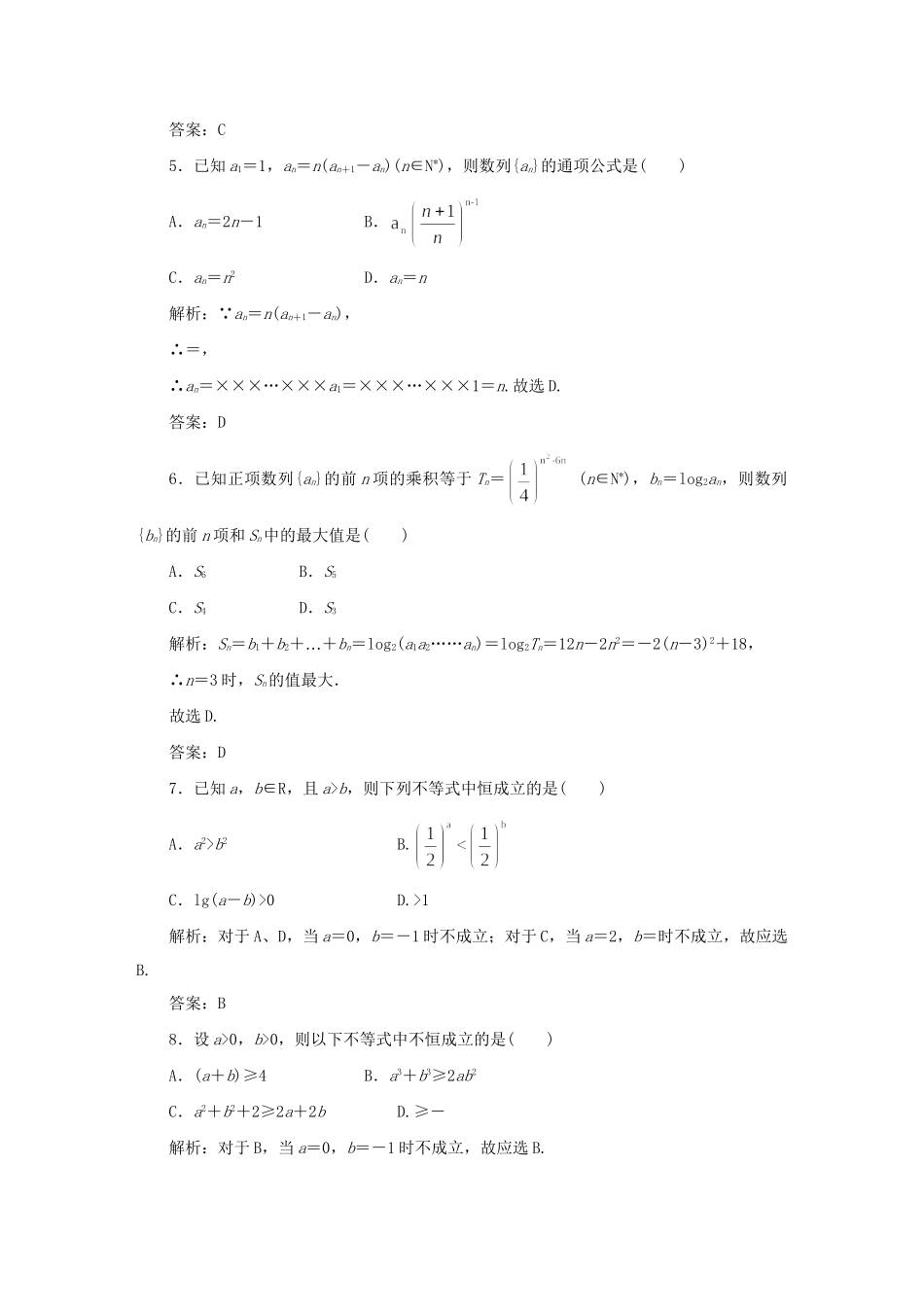 《走向清华北大》高考总复习 精品6.7数列　不等式　推理与证明_第2页