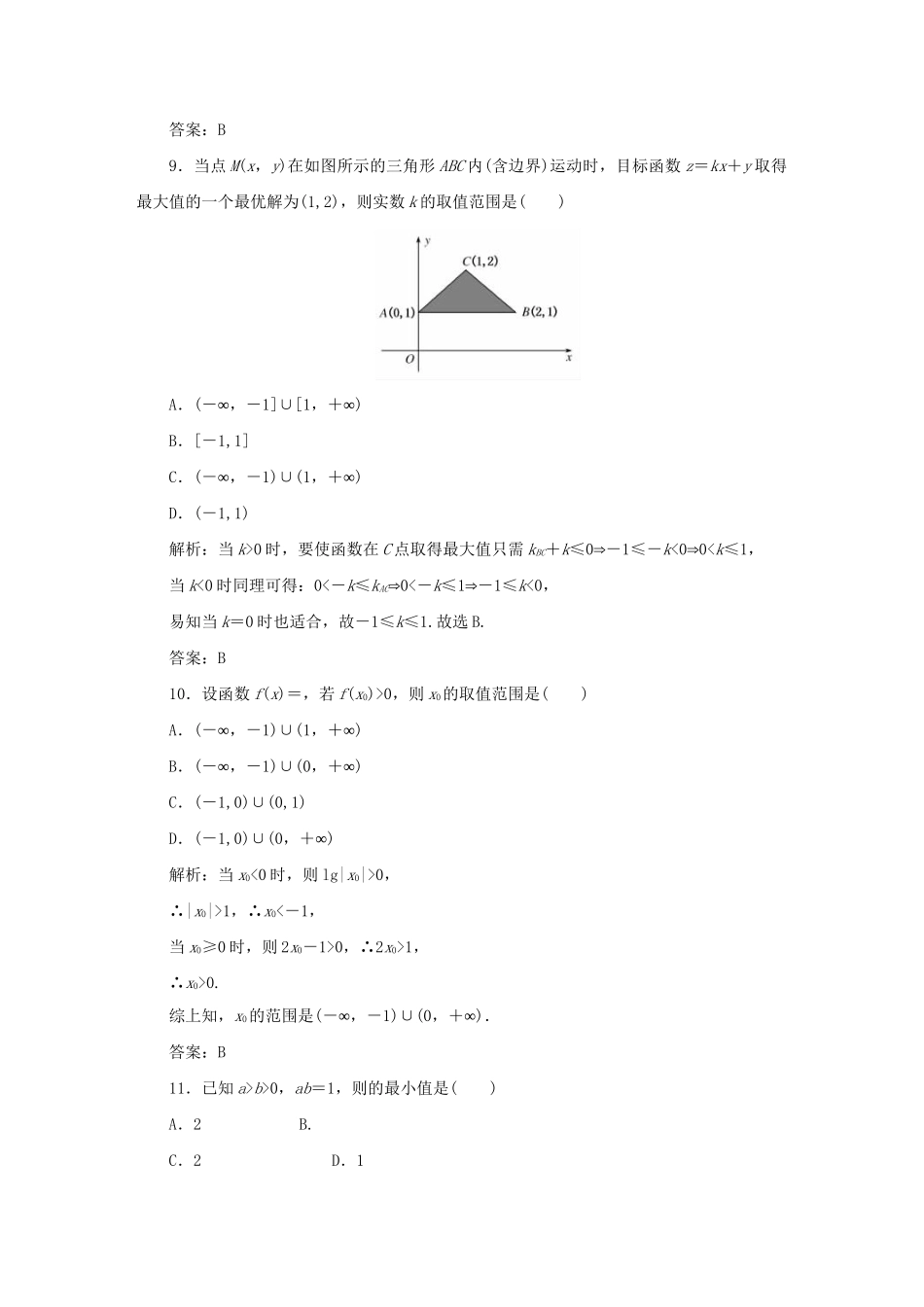 《走向清华北大》高考总复习 精品6.7数列　不等式　推理与证明_第3页