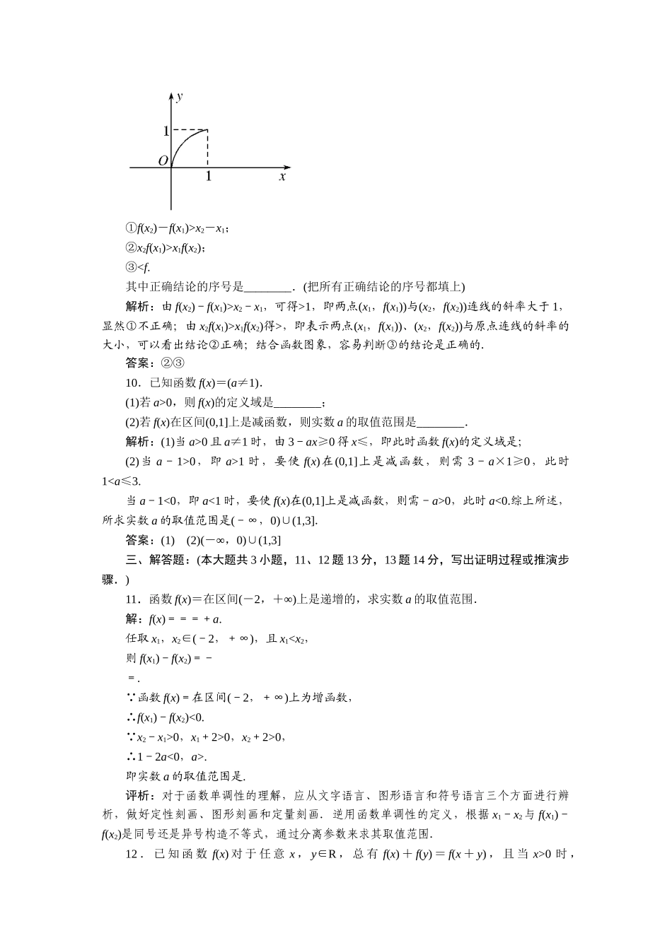 《走向清华北大》高考总复习 精品6函数的单调性与最大(小)值_第3页