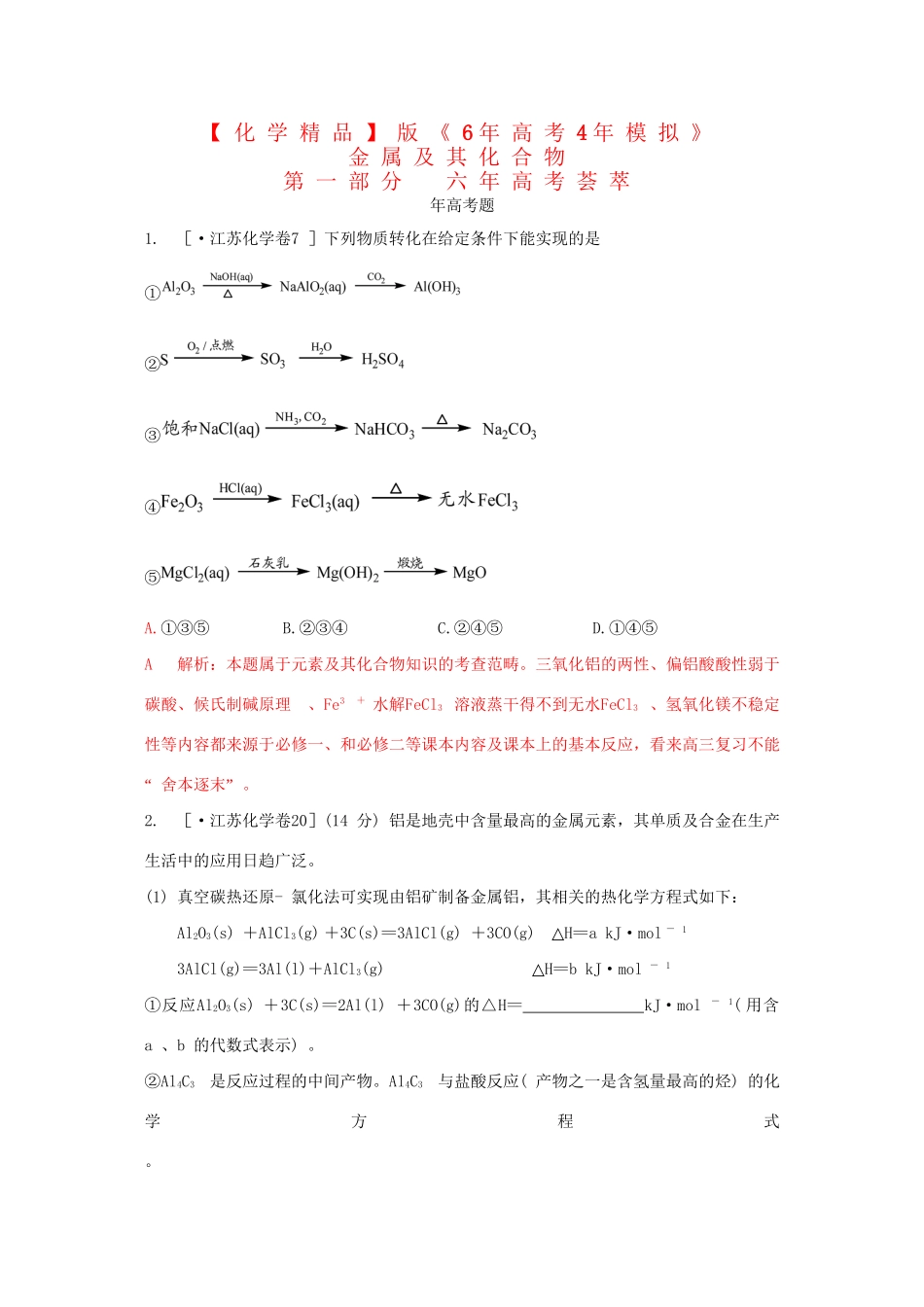 高考化学 金属及其化合物精品试题_第1页
