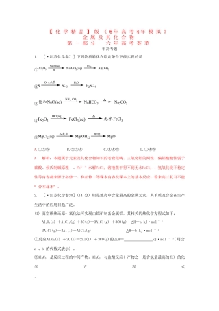 高考化学 金属及其化合物精品试题