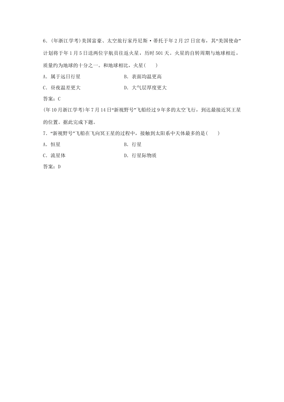 高考地理总复习 第一章 宇宙中的地球 第一节 地球的宇宙环境集训真题再现 湘教版必修1-湘教版高三必修1地理试题_第2页