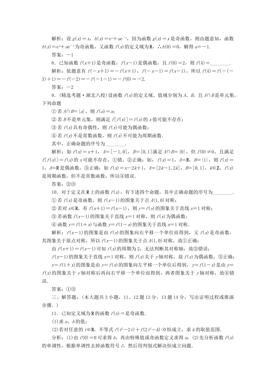 《走向清华北大》高考总复习 精品7函数的奇偶性与周期性_第3页