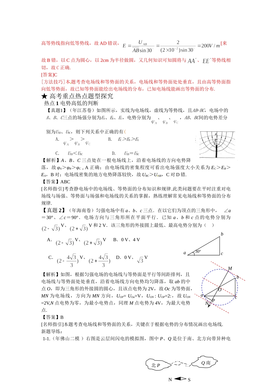 高考风向标高考物理 第7章 电场 第2讲 电势差 电势 电势能练习 新人教版_第3页