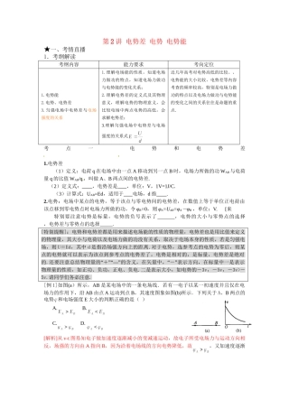 高考风向标高考物理 第7章 电场 第2讲 电势差 电势 电势能练习 新人教版