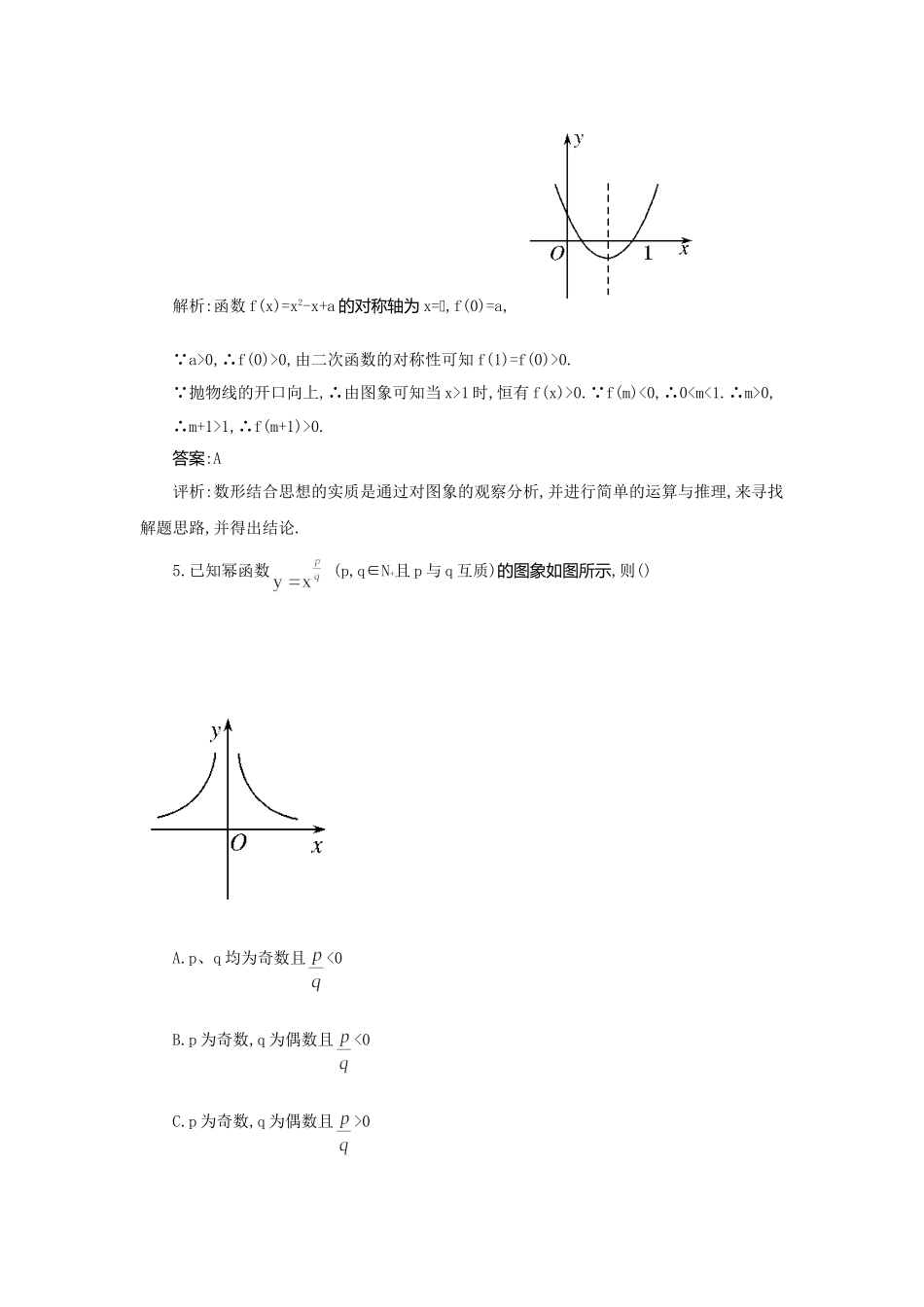 《走向清华北大》高考总复习 精品8一次函数､二次函数､幂函数_第2页