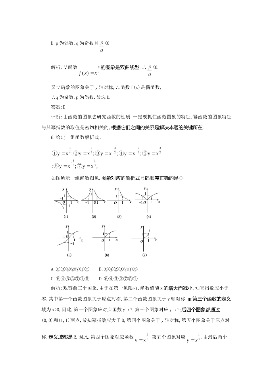《走向清华北大》高考总复习 精品8一次函数､二次函数､幂函数_第3页