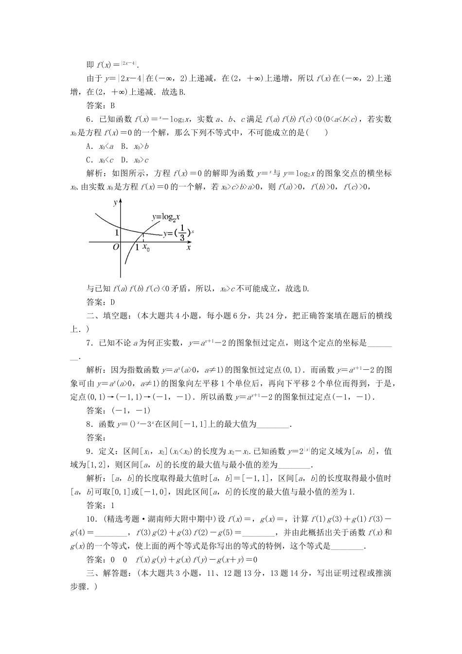 《走向清华北大》高考总复习 精品9指数与指数函数_第2页