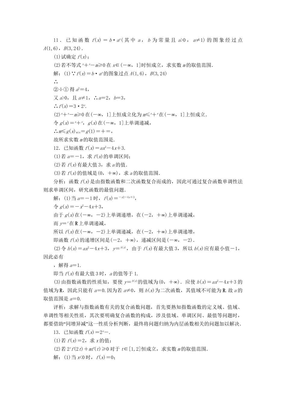 《走向清华北大》高考总复习 精品9指数与指数函数_第3页