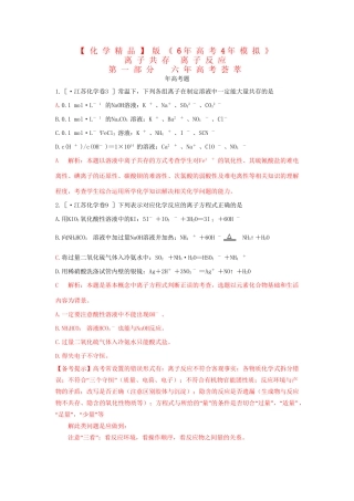 高考化学 离子共存 离子反应精品试题