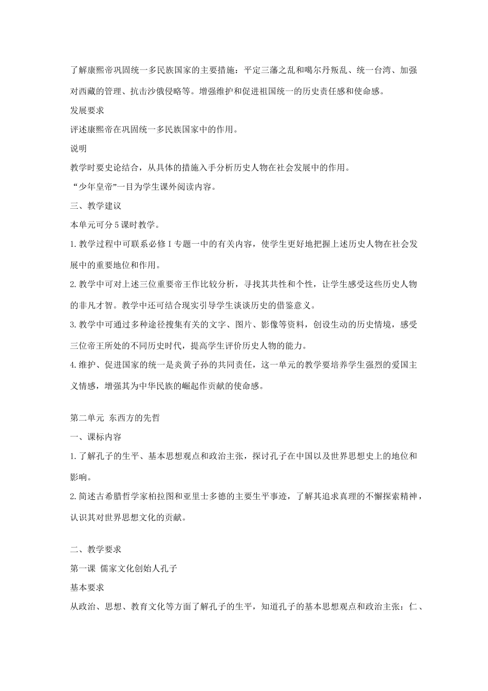 高考历史世界古代史第五讲 古代中国的历史人物 人教版_第2页