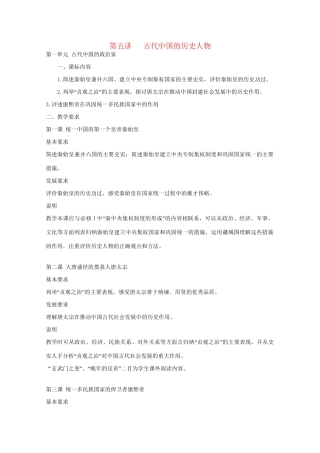高考历史世界古代史第五讲 古代中国的历史人物 人教版