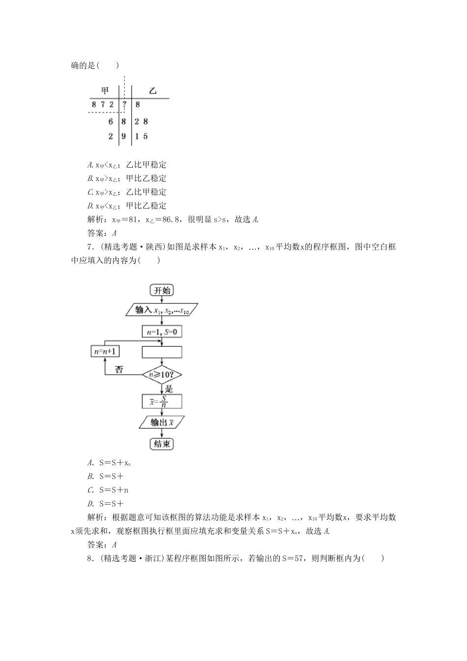 《走向清华北大》高考总复习 精品10.11概率与统计 算法初步、数系的扩充与复数的引入_第2页