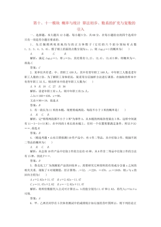 《走向清华北大》高考总复习 精品10.11概率与统计 算法初步、数系的扩充与复数的引入