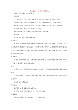 高考历史世界近代史近代史第六讲 近代科学技术 人教版