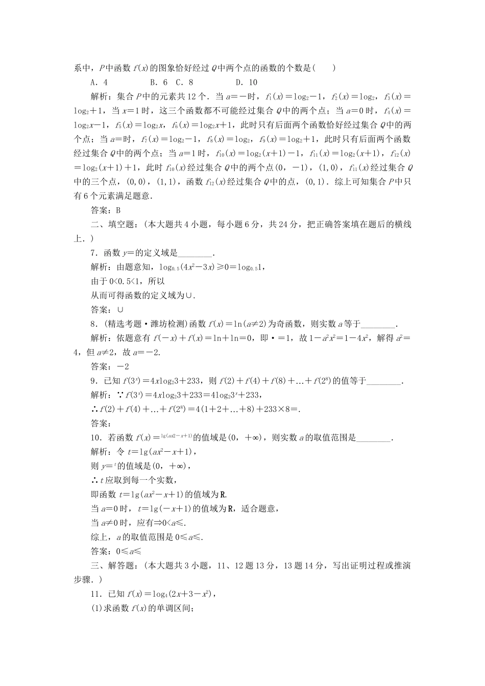 《走向清华北大》高考总复习 精品10对数与对数函数_第2页