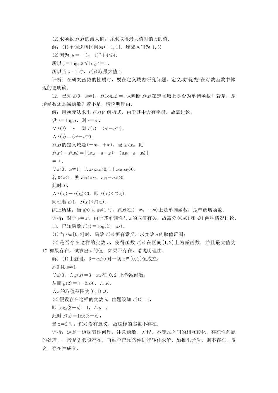 《走向清华北大》高考总复习 精品10对数与对数函数_第3页