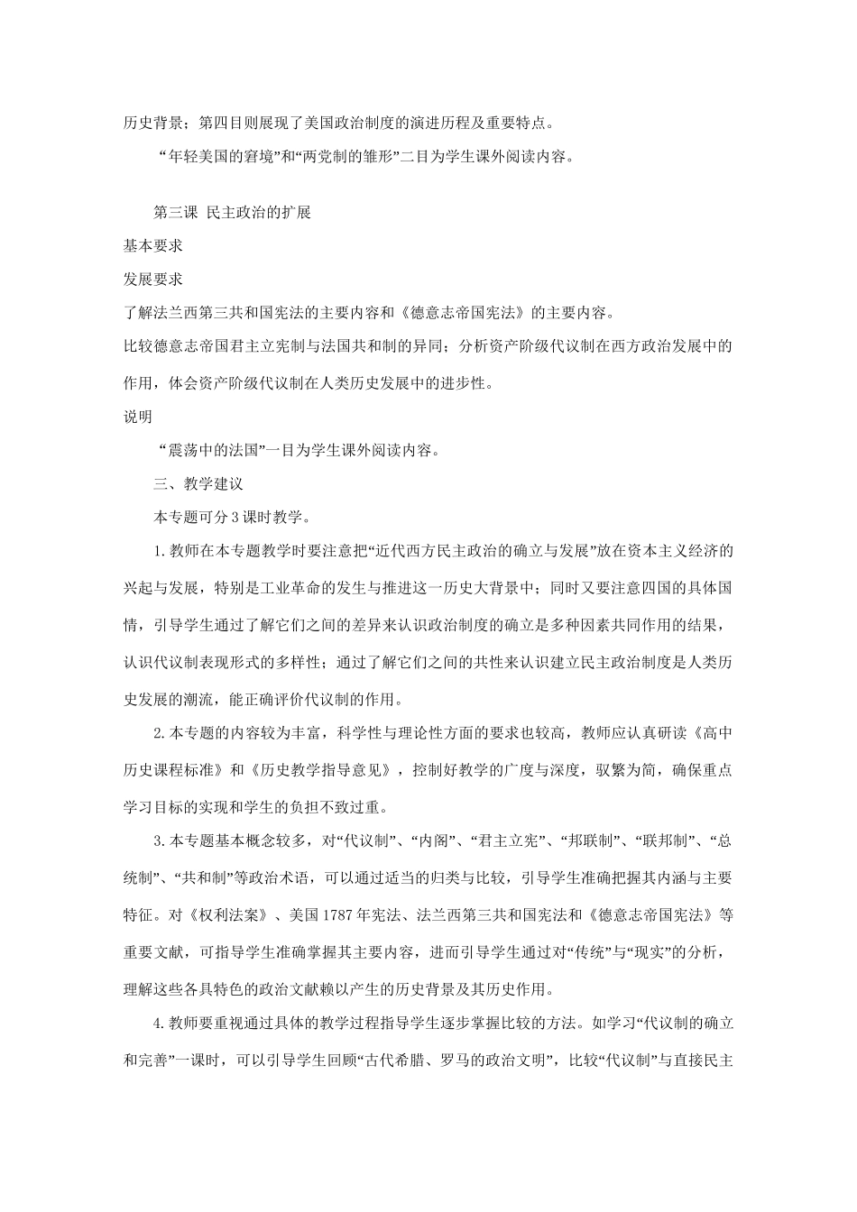 高考历史世界近代史近代史第四讲 欧美代议制的确立和发展 人教版_第2页