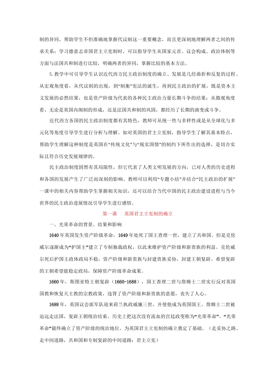 高考历史世界近代史近代史第四讲 欧美代议制的确立和发展 人教版_第3页