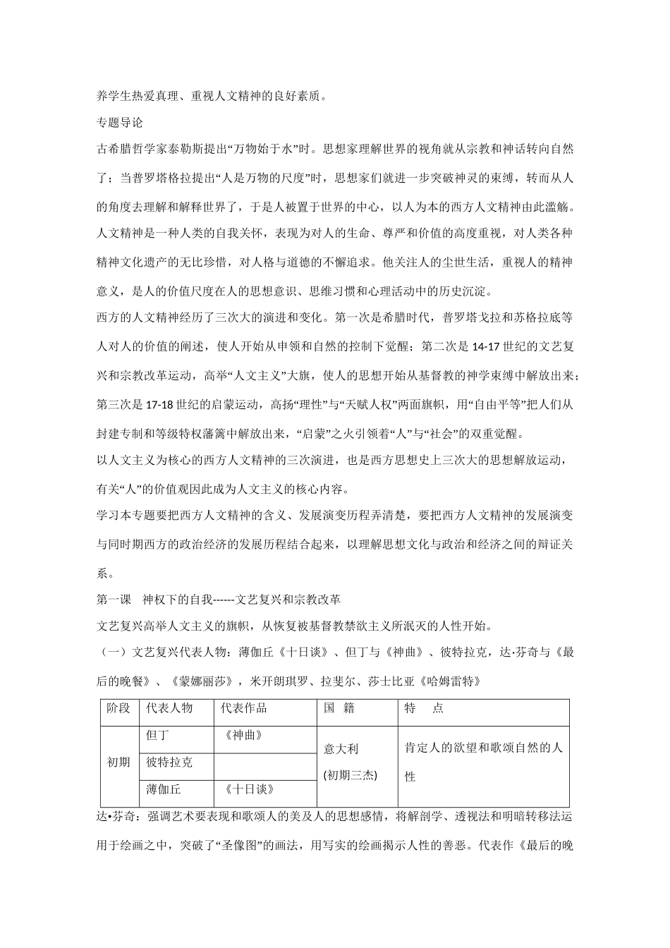 高考历史世界近代史近代史第一讲 西方人文精神的发展 人教版_第3页