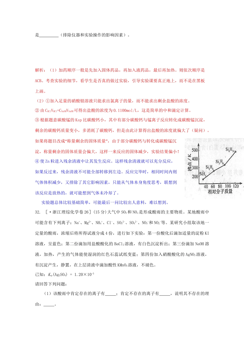 高考化学 实验设计与评价 综合性实验精品试题_第2页