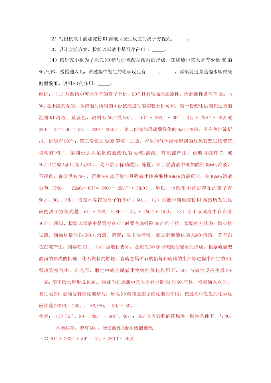 高考化学 实验设计与评价 综合性实验精品试题_第3页