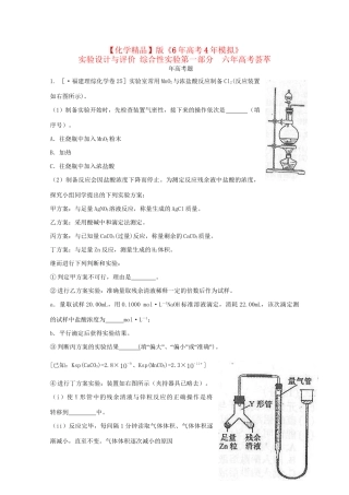 高考化学 实验设计与评价 综合性实验精品试题