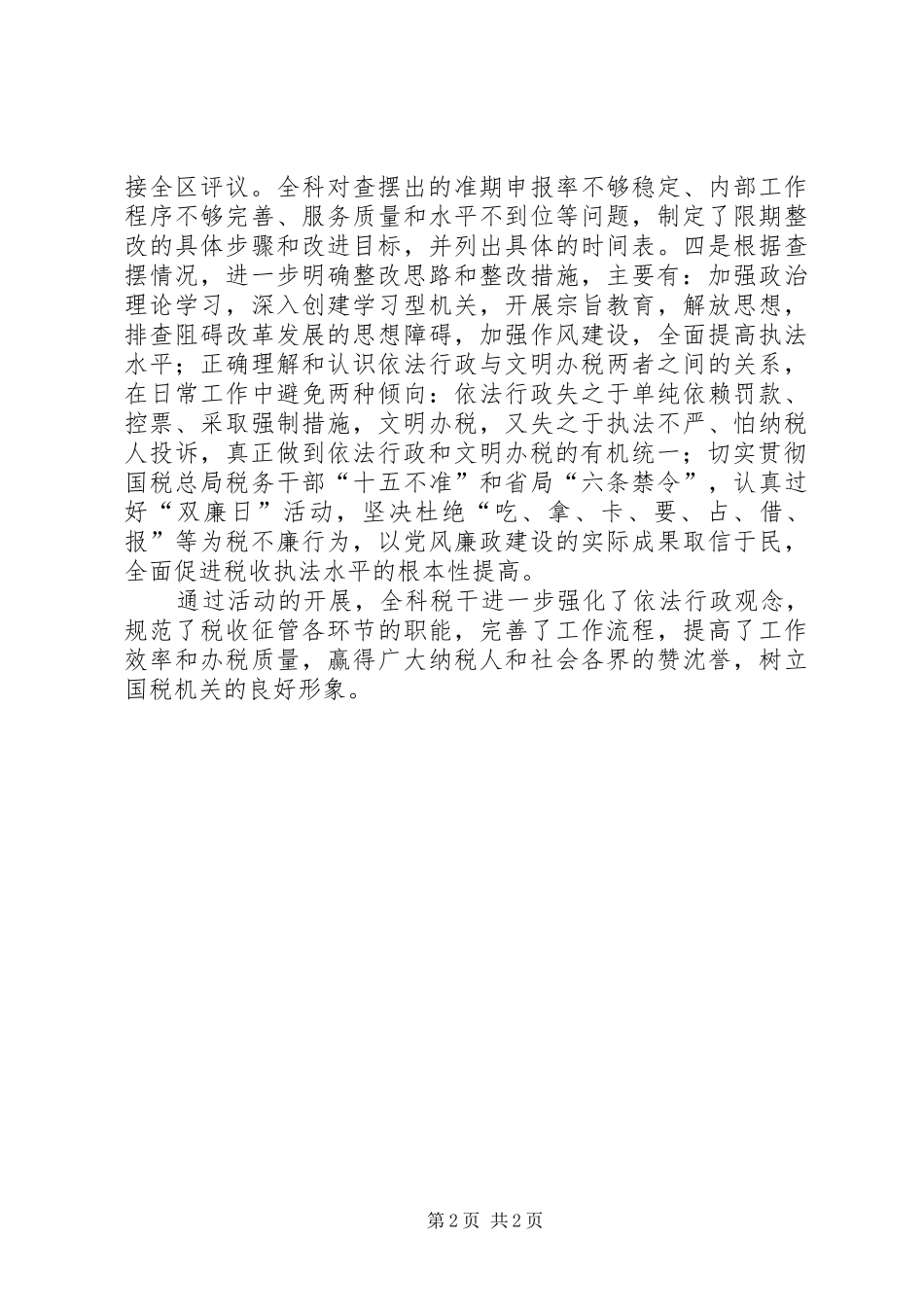 2024年国税局管理科年终工作总结_第2页