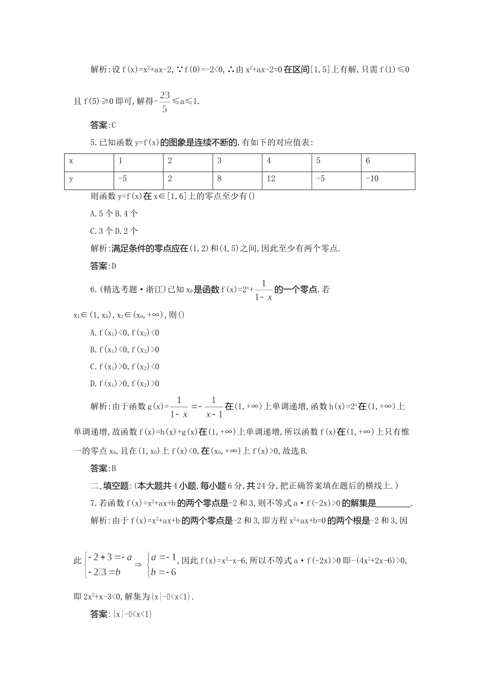 《走向清华北大》高考总复习 精品12函数与方程_第2页