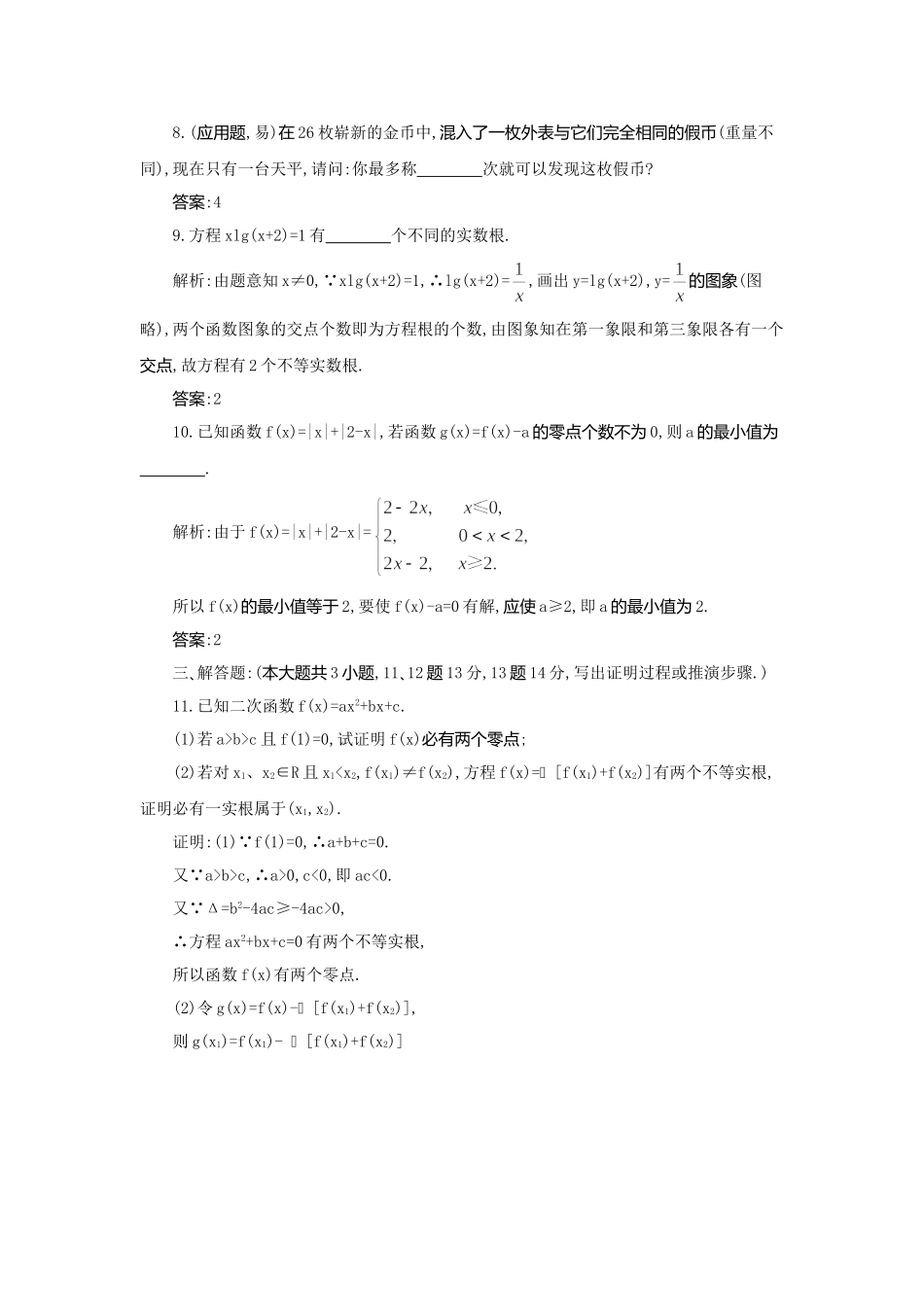 《走向清华北大》高考总复习 精品12函数与方程_第3页