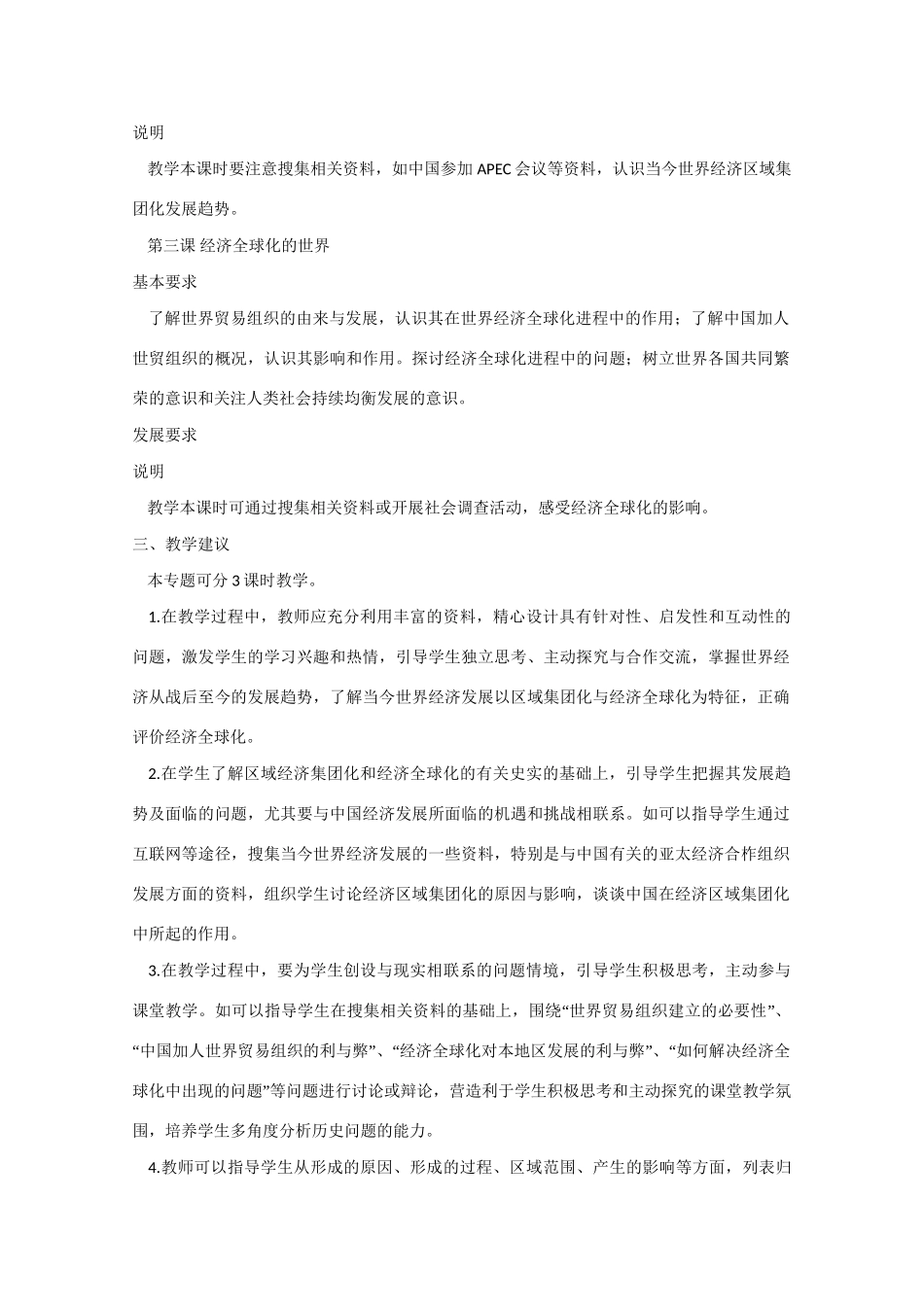 高考历史世界近代史现代史第八讲 第二次世界大战后世界经济的全球化趋势 人教版_第2页