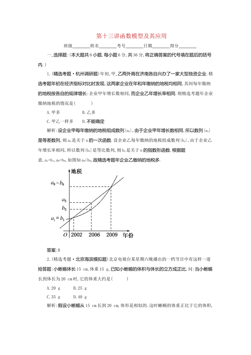《走向清华北大》高考总复习 精品13函数模型及其应用_第1页