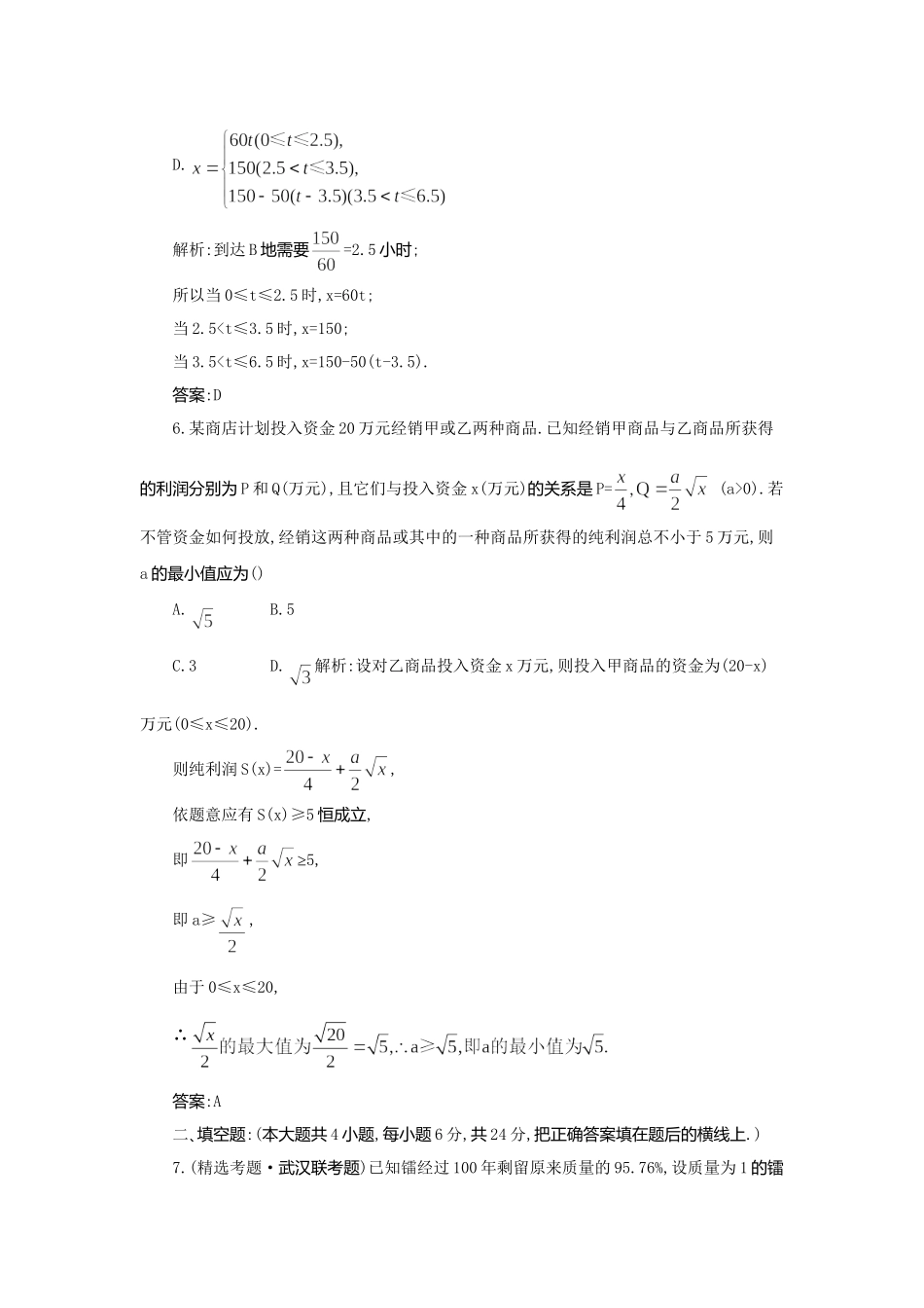 《走向清华北大》高考总复习 精品13函数模型及其应用_第3页
