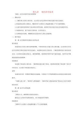 高考历史世界近代史现代史第九讲 现代科学技术 人教版