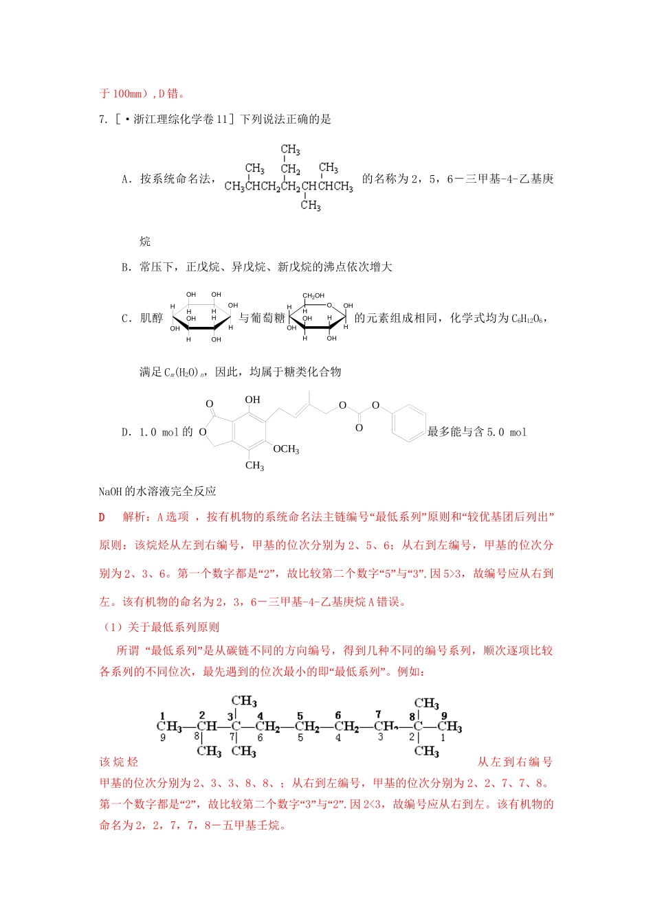 高考化学 烃和烃的衍生物精品试题_第3页