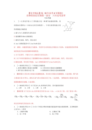 高考化学 烃和烃的衍生物精品试题