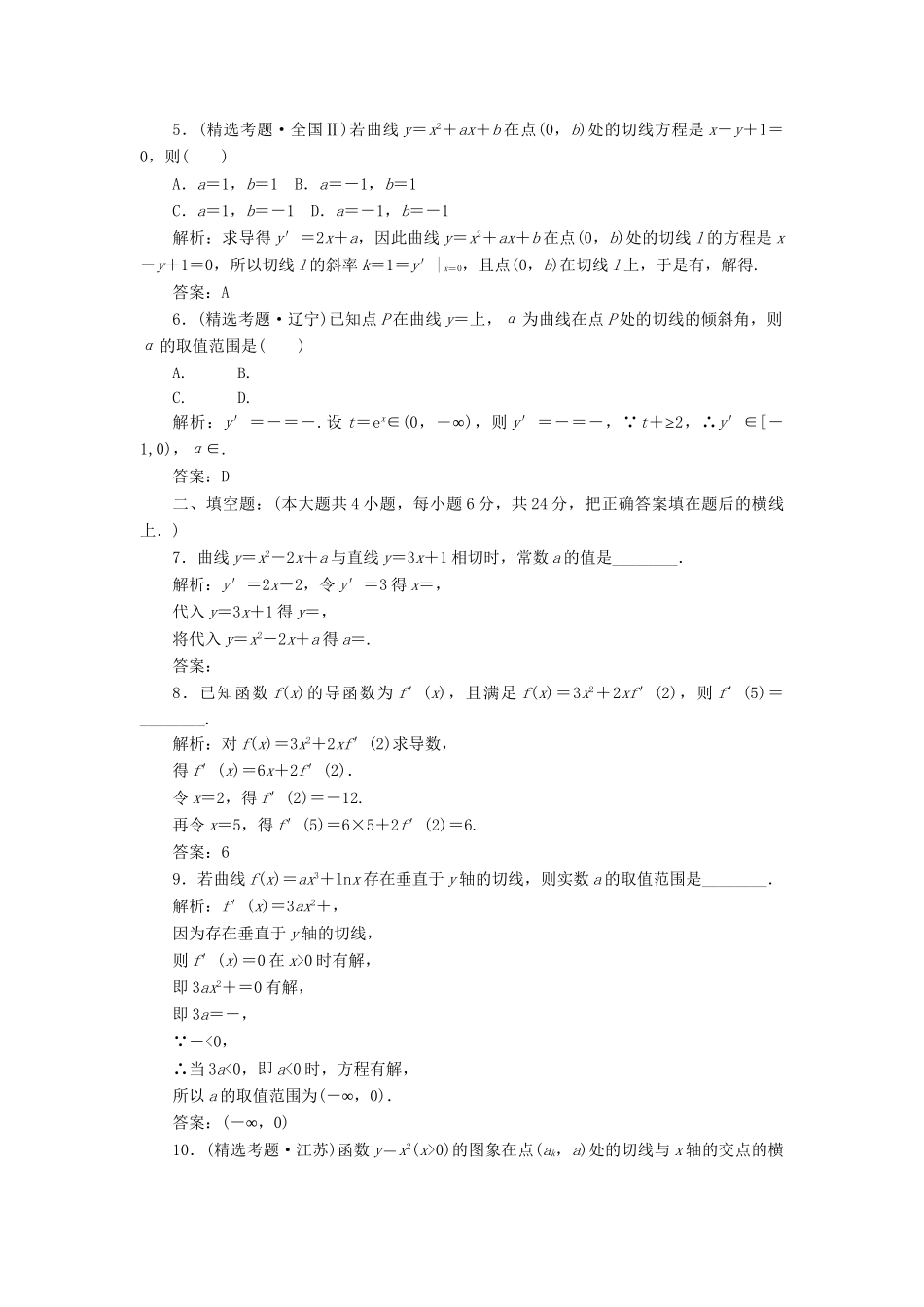 《走向清华北大》高考总复习 精品14导数的概念及其运算_第2页