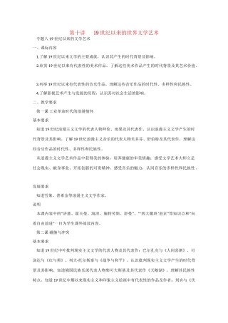 高考历史世界近代史现代史第十讲 19世纪以来的世界文学艺术 人教版